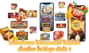 สล็อต เว็บตรงไม่ผ่านเอเย่นต์ไม่มีขั้นต่ํา pantip