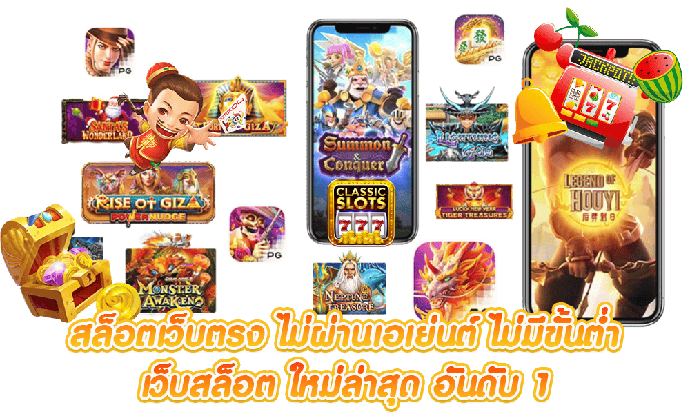สล็อต เว็บตรงไม่ผ่านเอเย่นต์ไม่มีขั้นต่ํา pantip